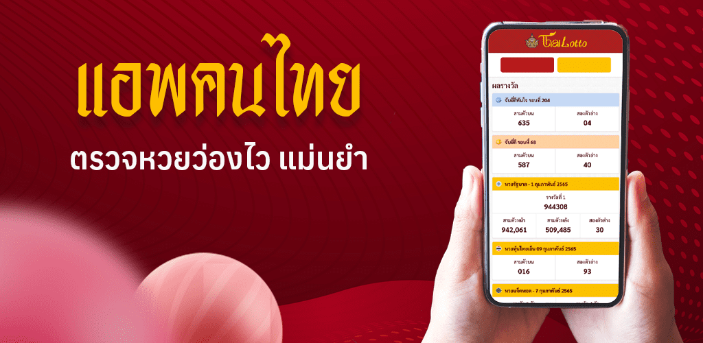 ทางเข้าเชื่อถือได้ thailotto เข้าสู่ระบบล่าสุด ใช้งานได้ชัวร์